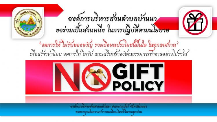 NO GIFE POLYCY